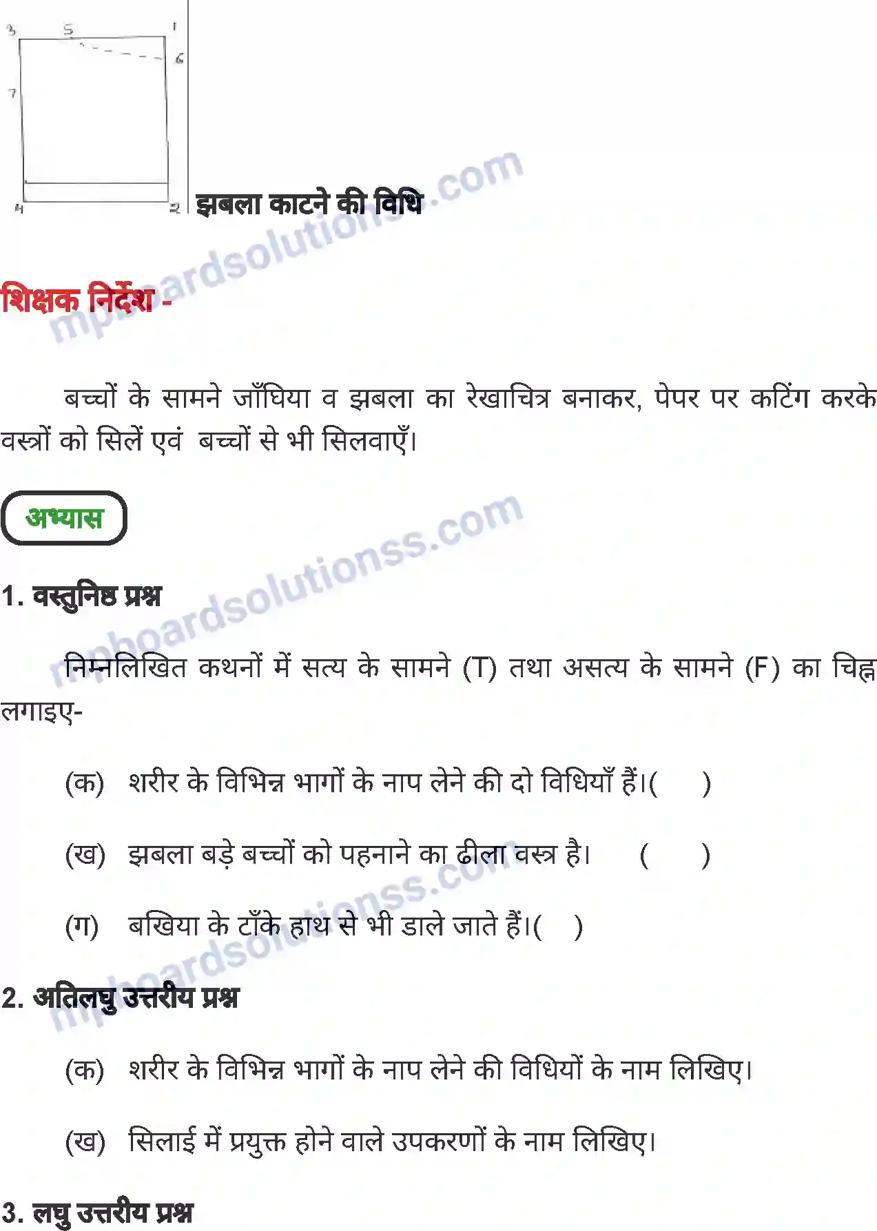 MP Board Book for Class 6 Home Science सिलाई कला Image 6