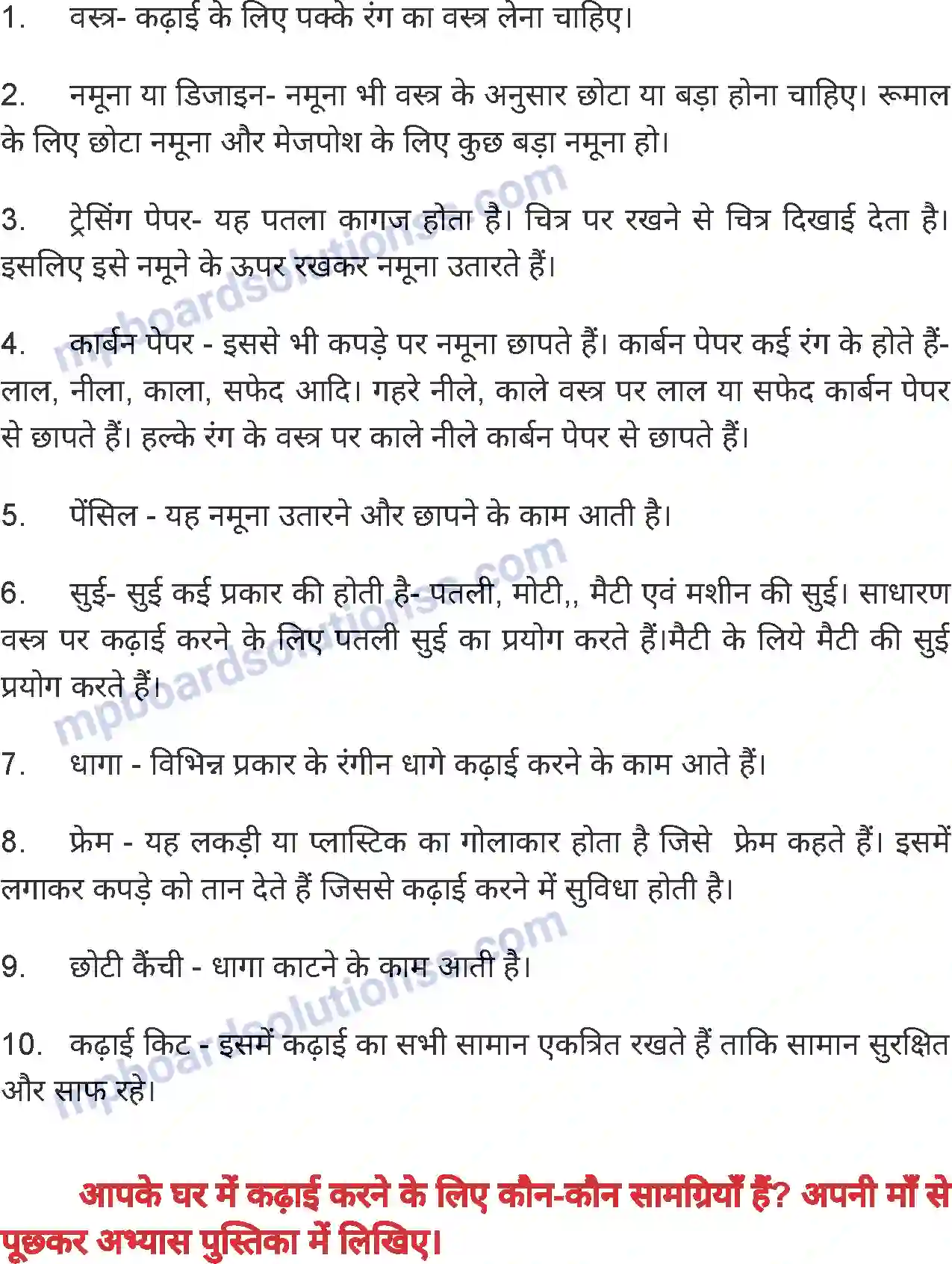 MP Board Book for Class 6 Home Science कढ़ाई कला Image 2