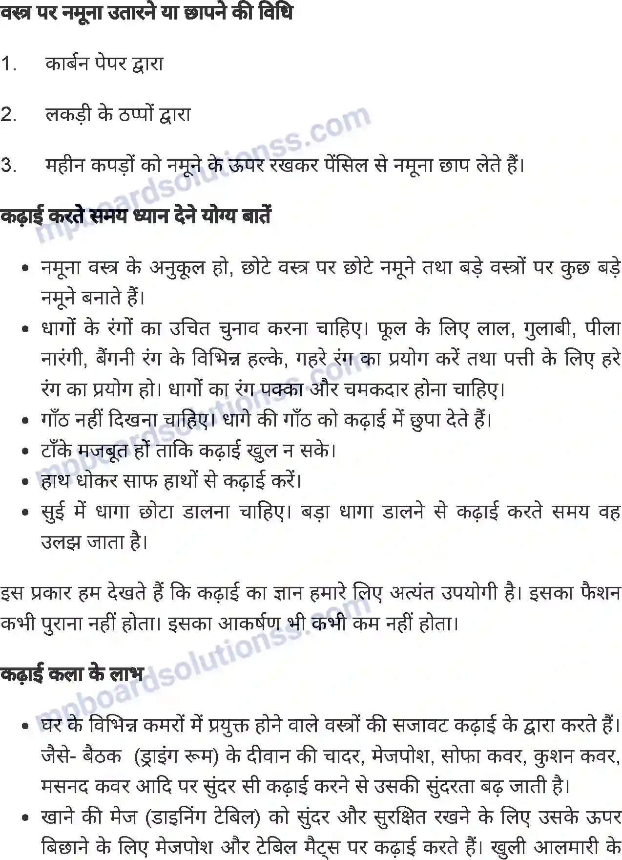 MP Board Book for Class 6 Home Science कढ़ाई कला Image 3