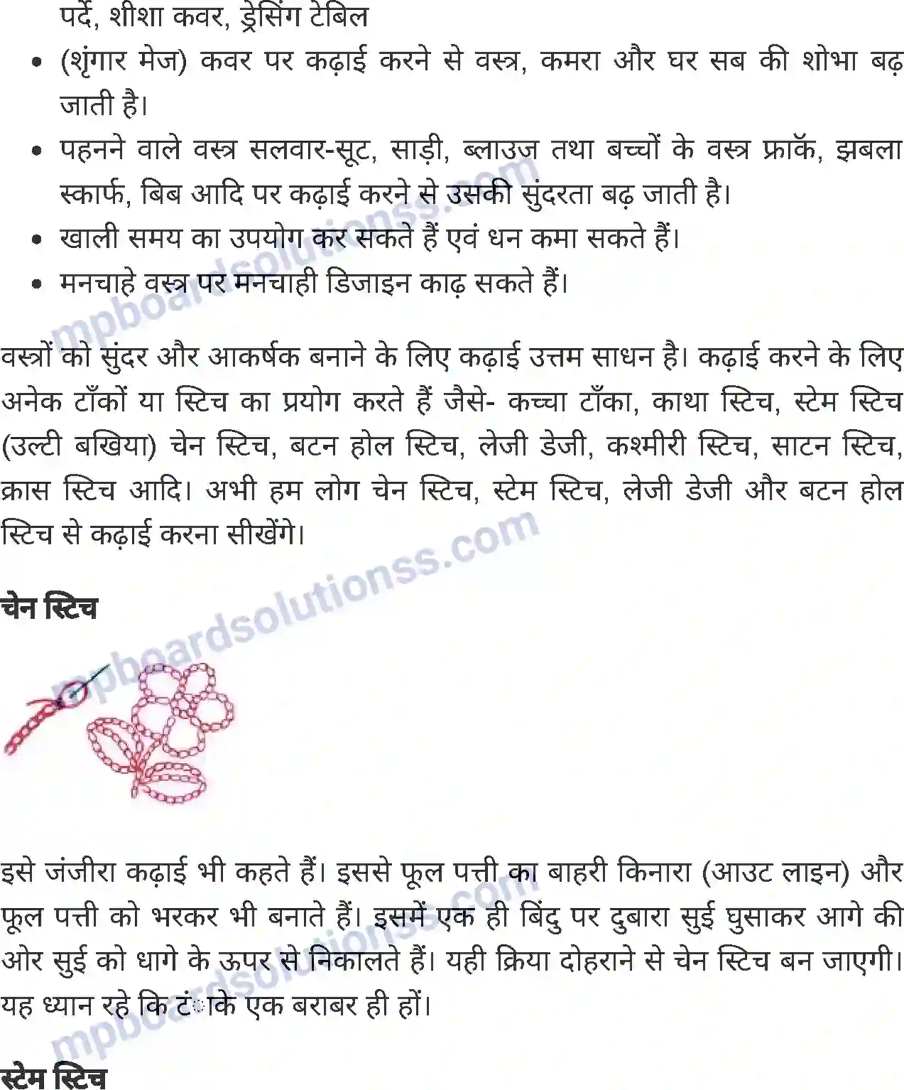 MP Board Book for Class 6 Home Science कढ़ाई कला Image 4