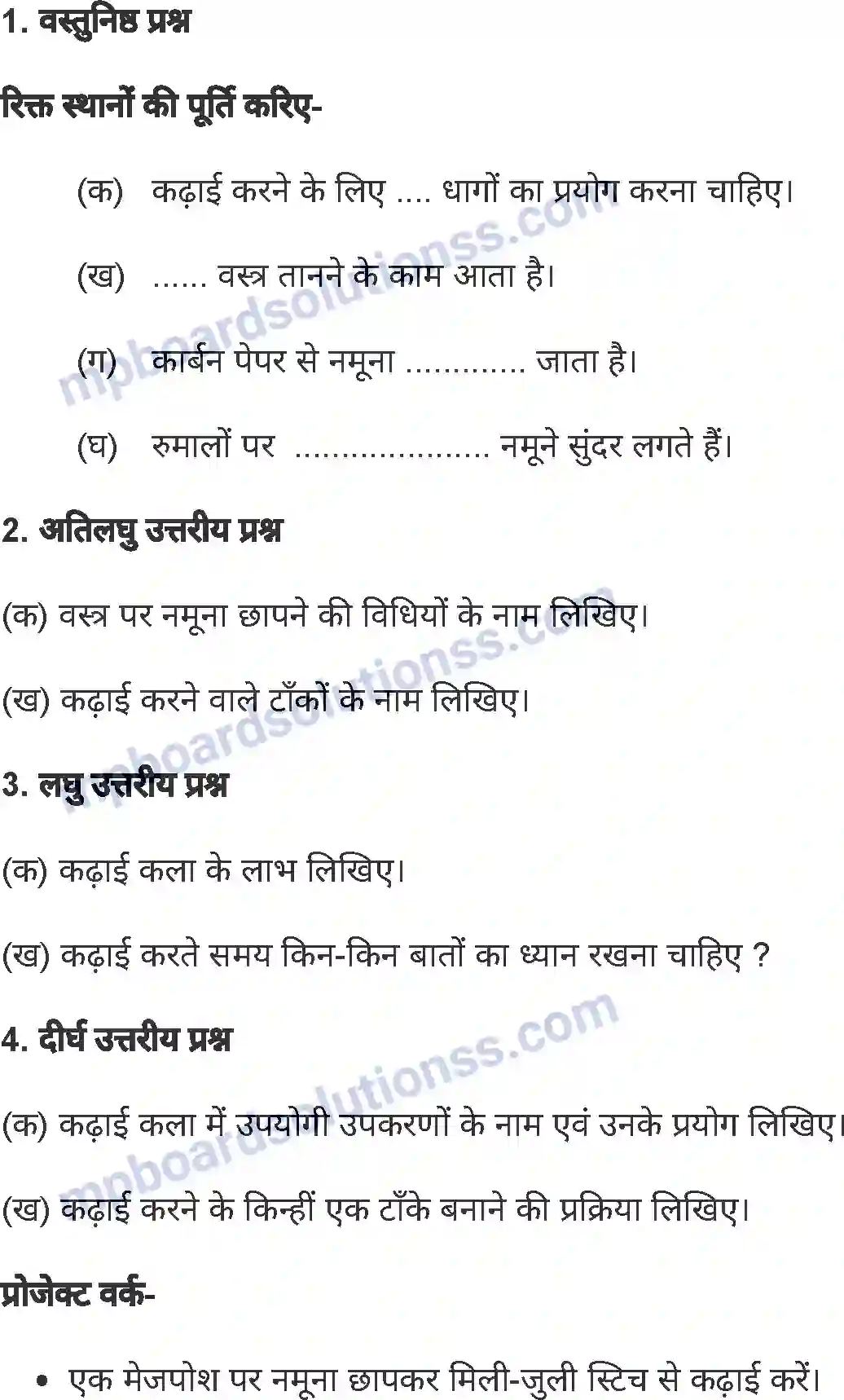 MP Board Book for Class 6 Home Science कढ़ाई कला Image 6
