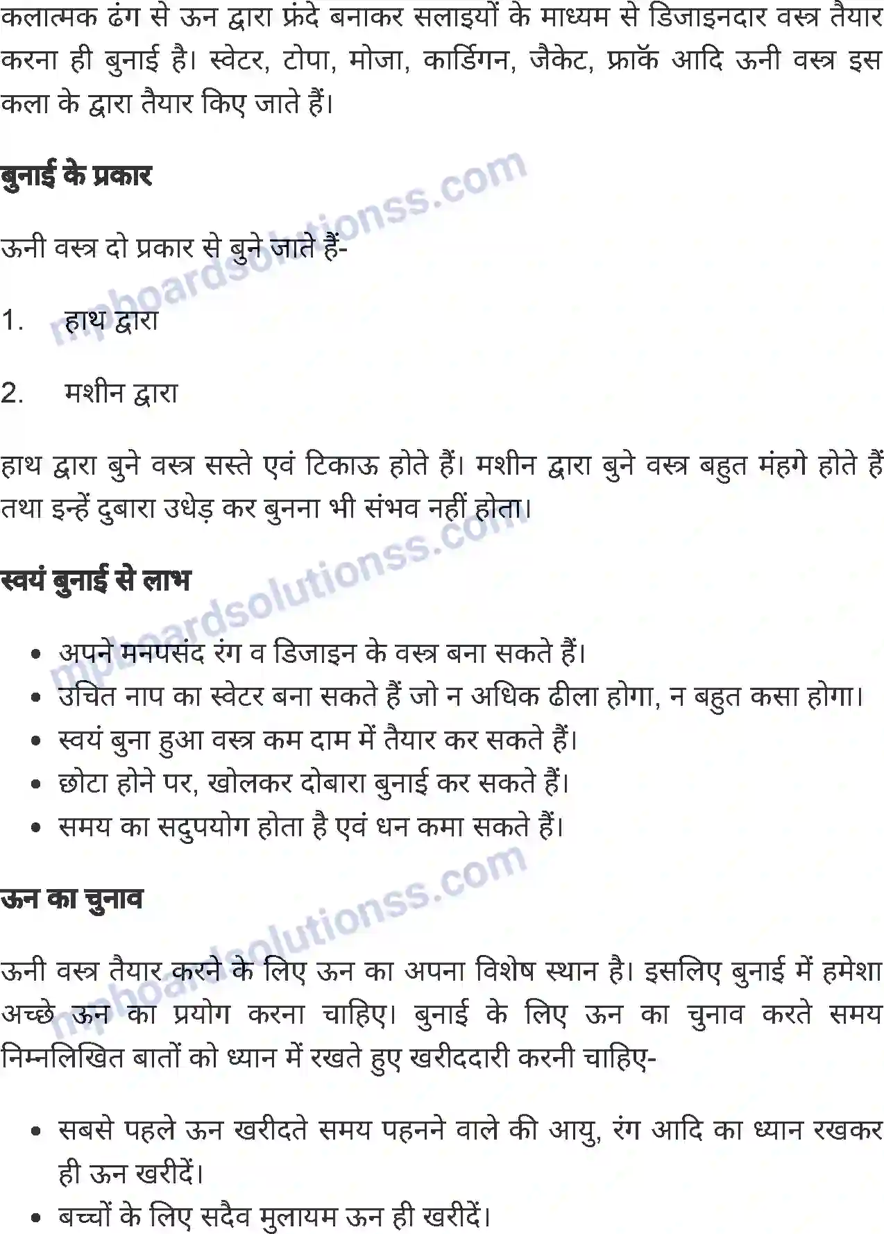 MP Board Book for Class 6 Home Science बुनाई कला Image 2