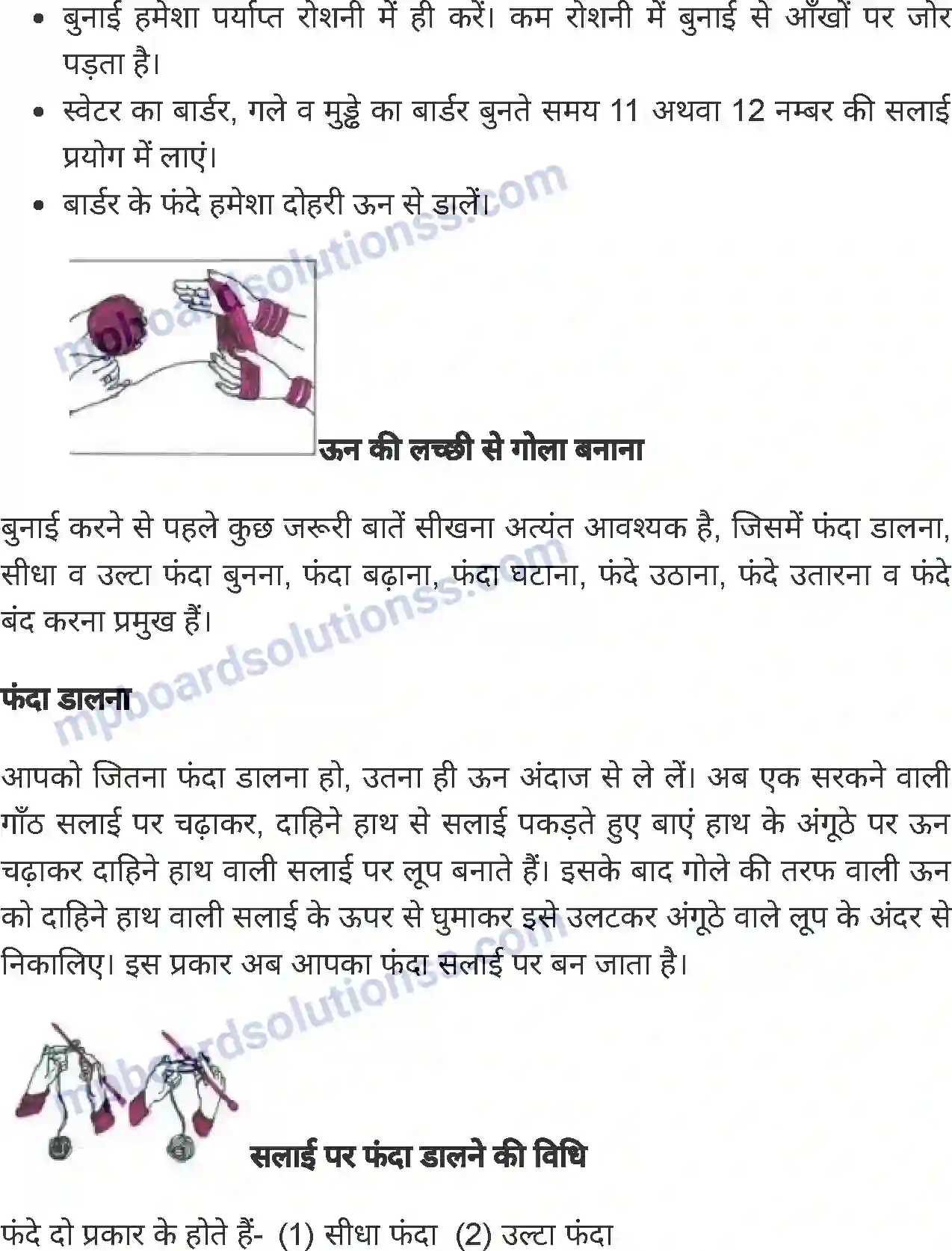MP Board Book for Class 6 Home Science बुनाई कला Image 4