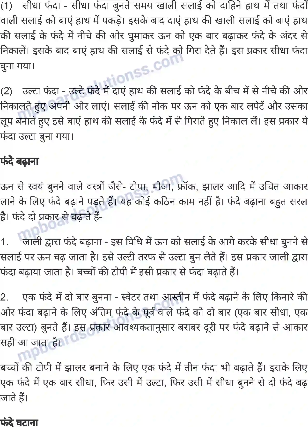 MP Board Book for Class 6 Home Science बुनाई कला Image 5