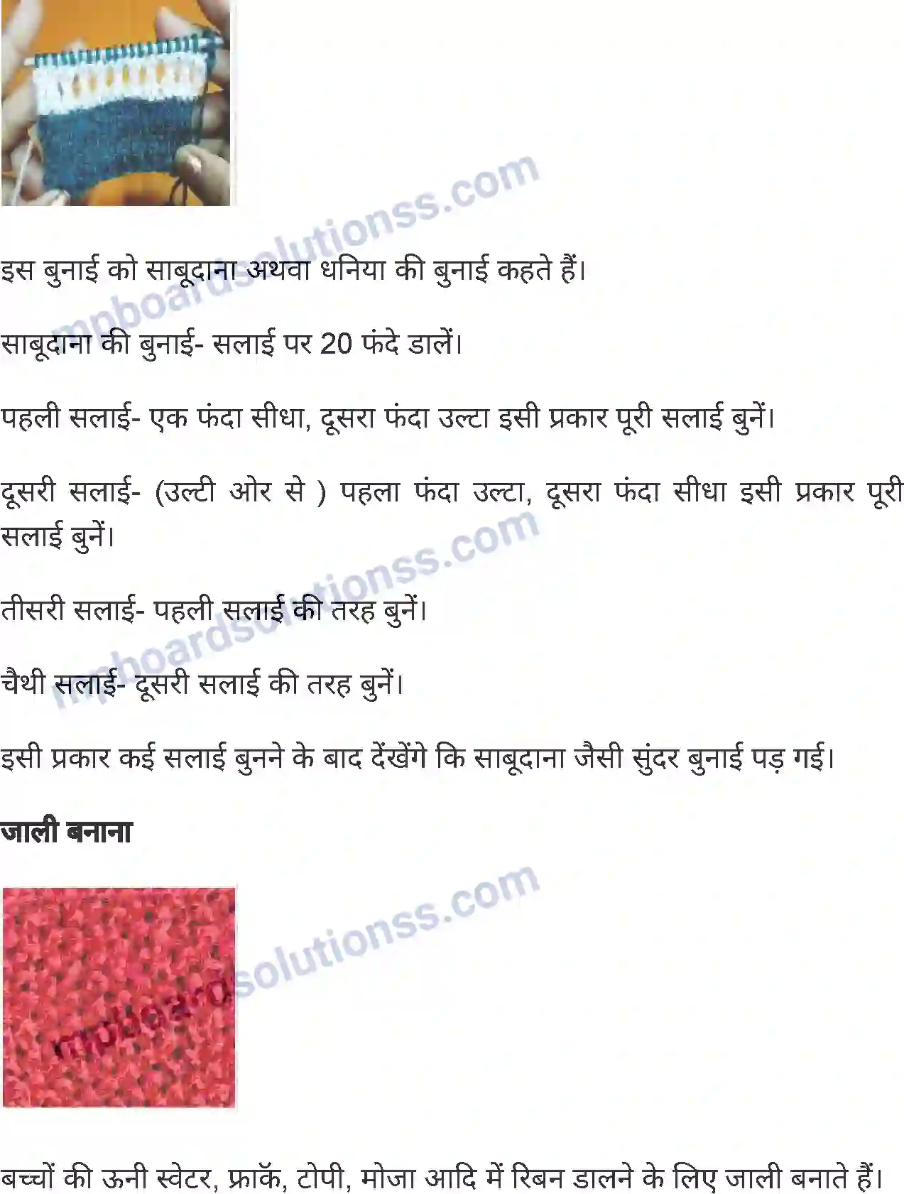 MP Board Book for Class 6 Home Science बुनाई कला Image 7