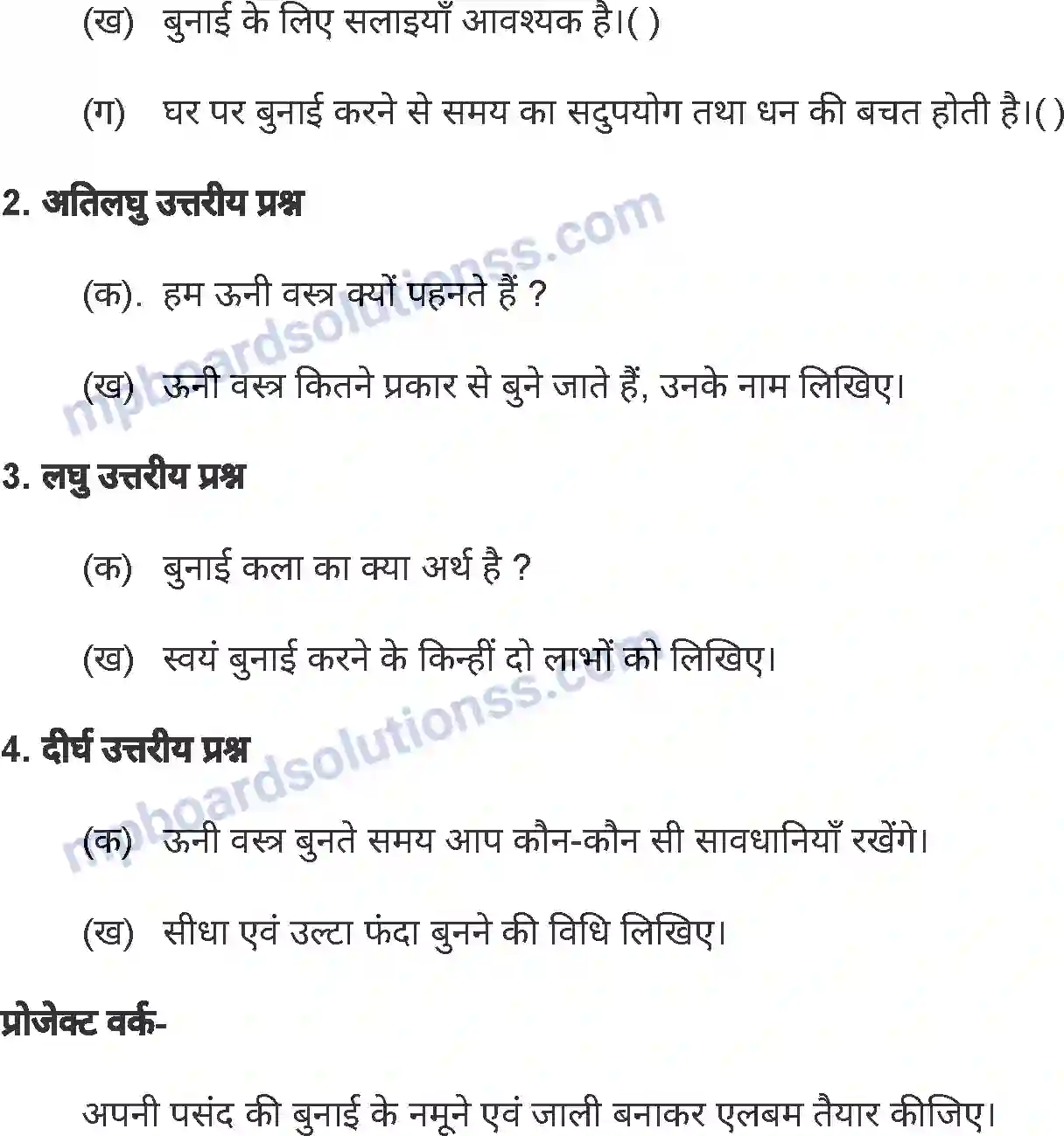 MP Board Book for Class 6 Home Science बुनाई कला Image 9