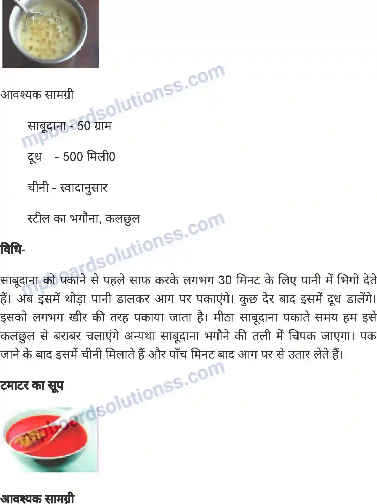 MP Board Book for Class 6 Home Science पाक कला Image 15