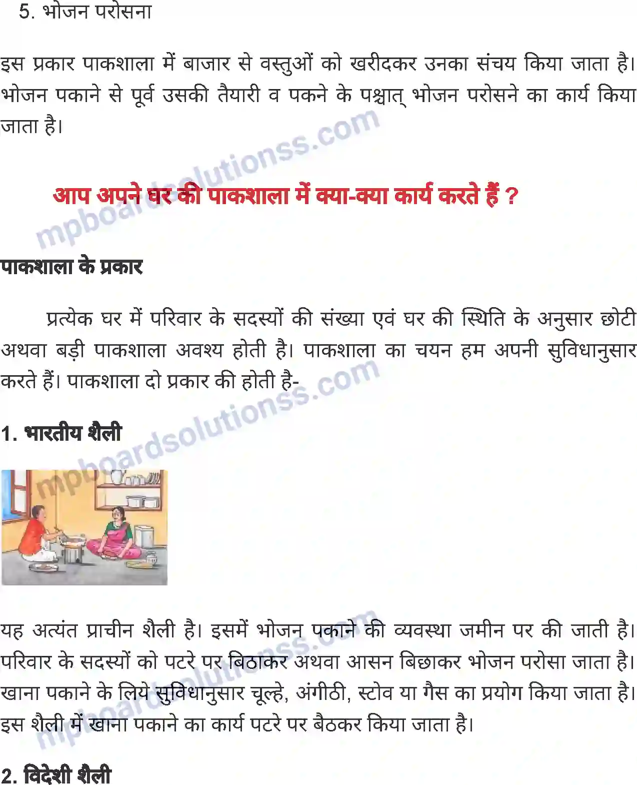 MP Board Book for Class 6 Home Science पाक कला Image 2
