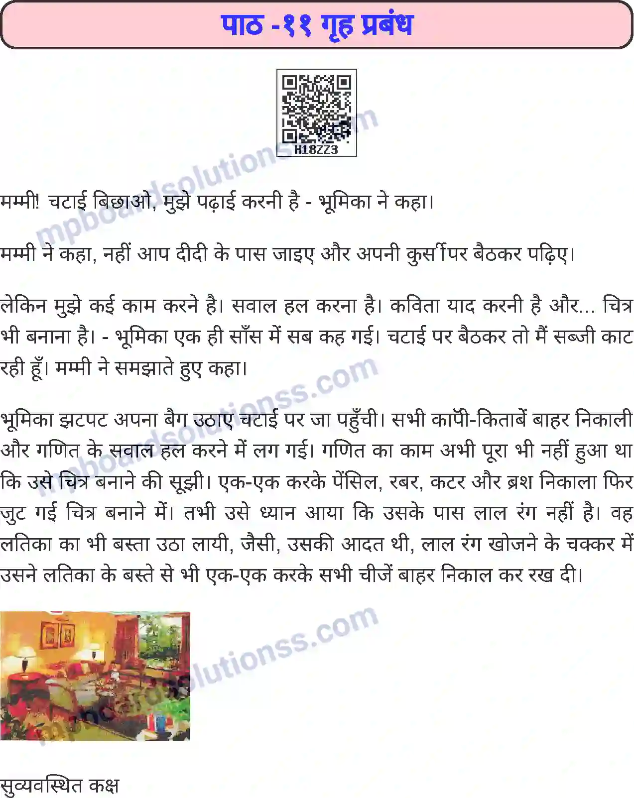 MP Board Book for Class 6 Home Science गृह प्रबन्ध Image 1