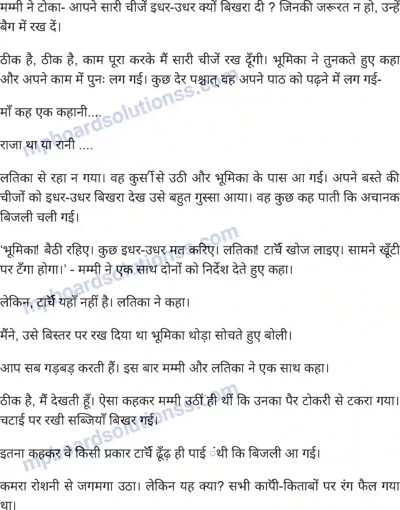 MP Board Book for Class 6 Home Science गृह प्रबन्ध Image 2