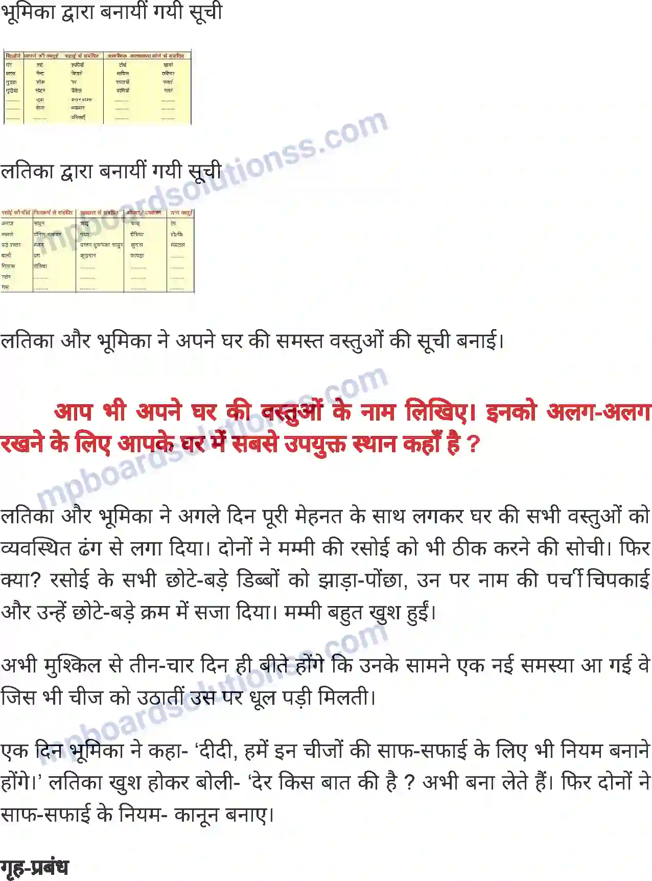 MP Board Book for Class 6 Home Science गृह प्रबन्ध Image 4
