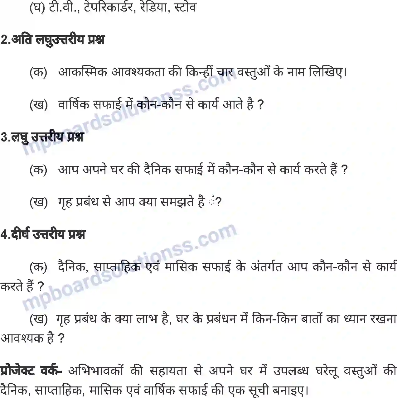 MP Board Book for Class 6 Home Science गृह प्रबन्ध Image 7