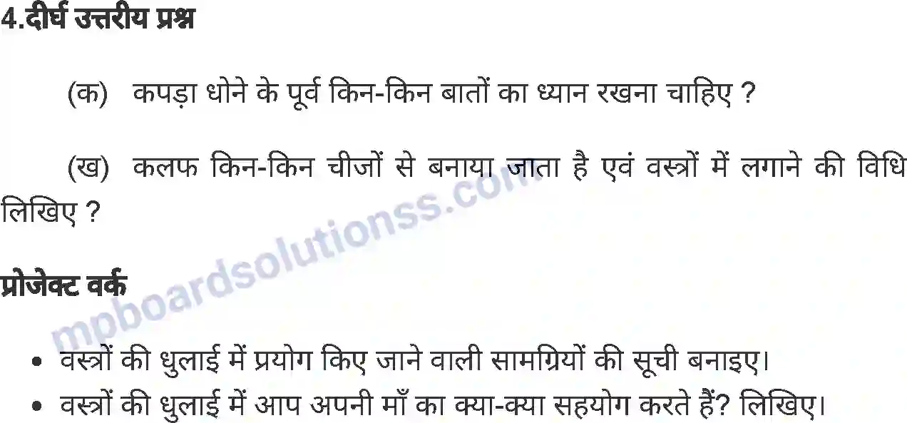 MP Board Book for Class 6 Home Science धुलाई कला Image 5