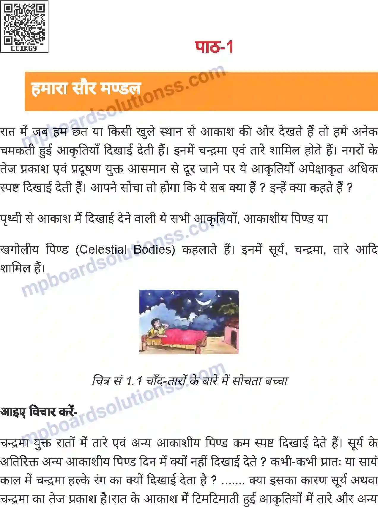 MP Board Book for Class 6 Social Science हमारा सौर मंडल Image 1