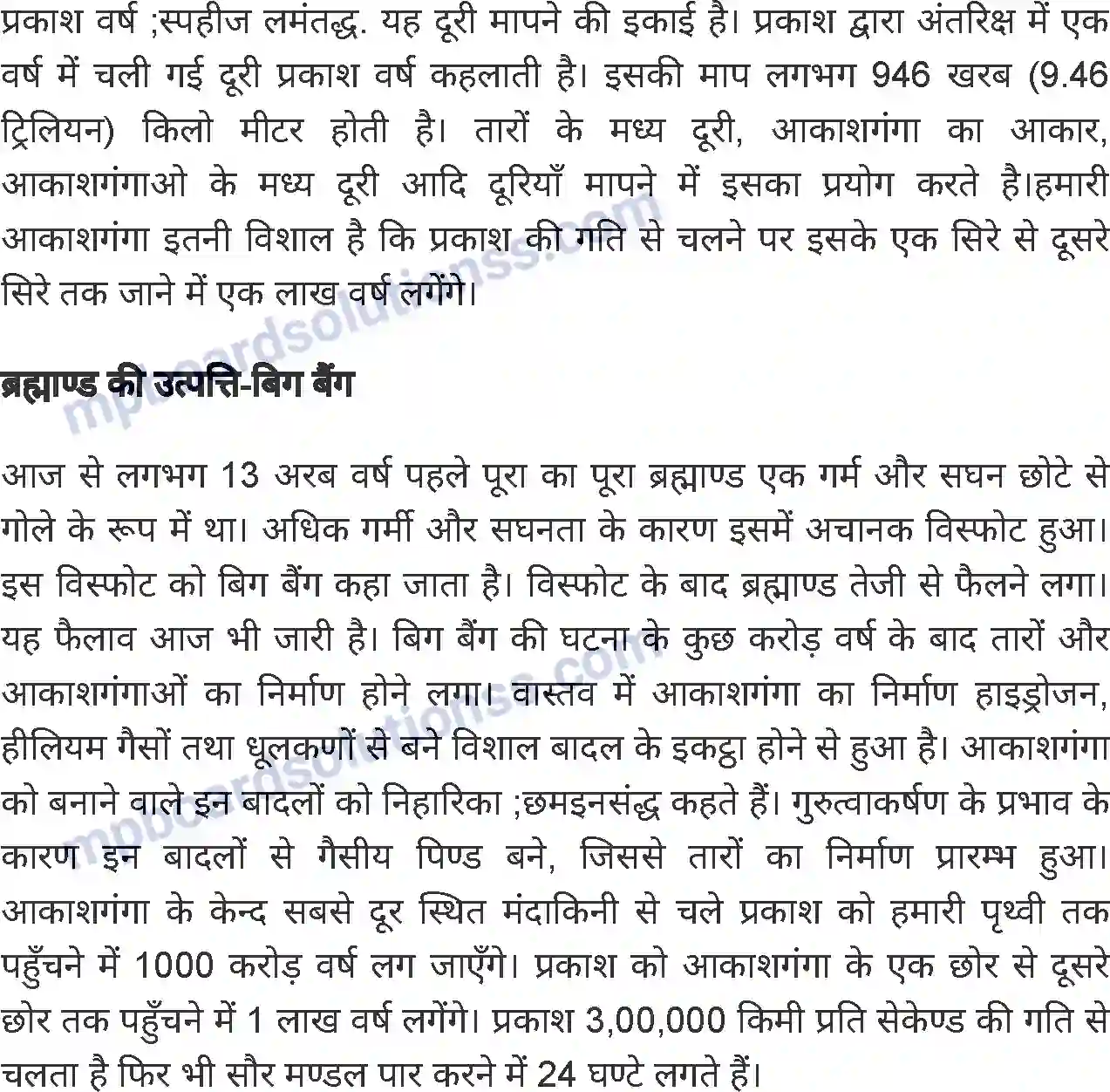 MP Board Book for Class 6 Social Science हमारा सौर मंडल Image 10