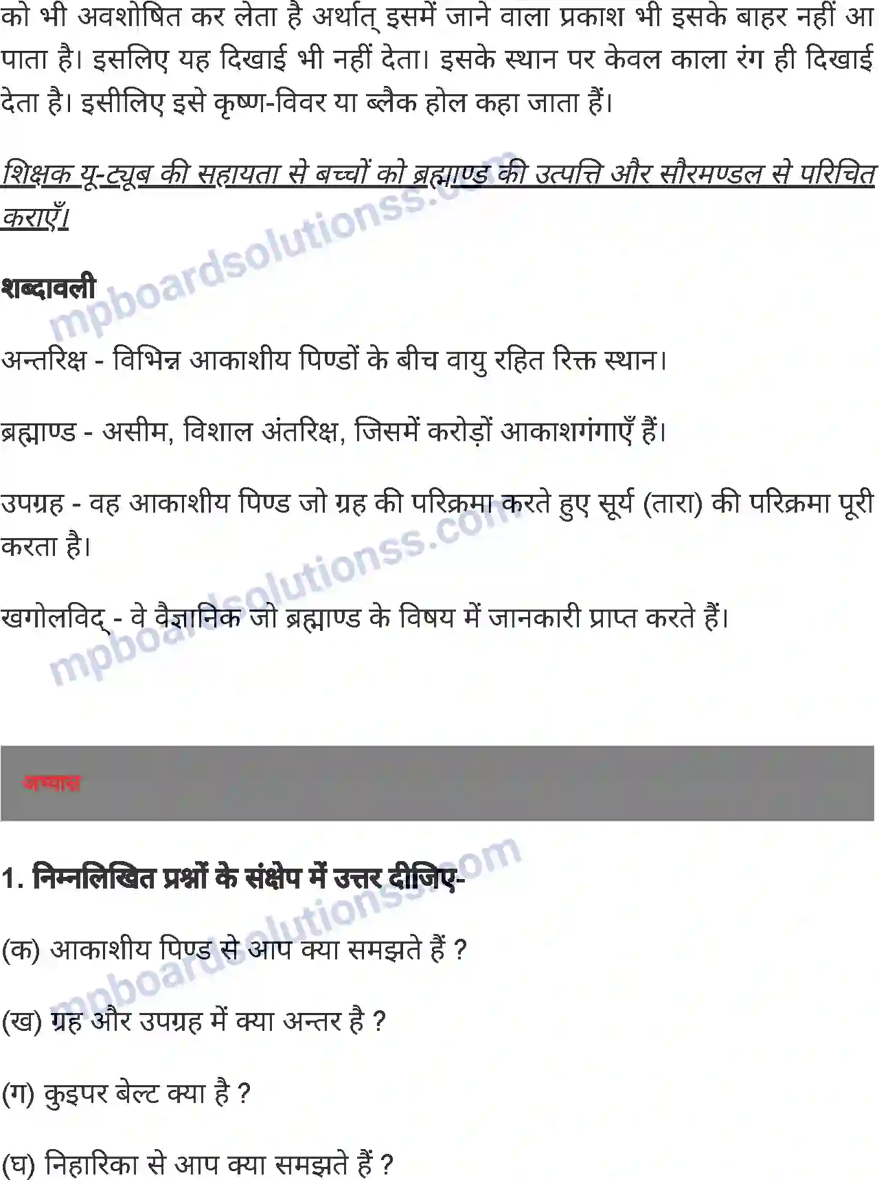 MP Board Book for Class 6 Social Science हमारा सौर मंडल Image 12