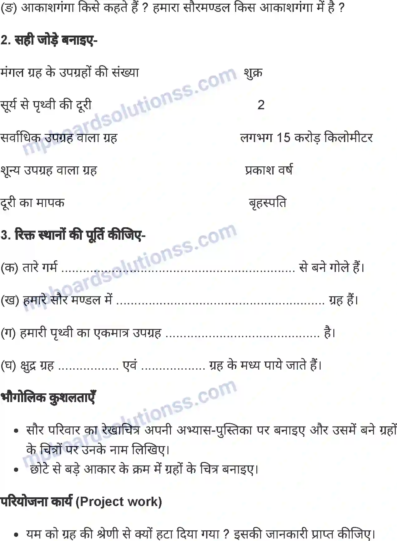 MP Board Book for Class 6 Social Science हमारा सौर मंडल Image 13
