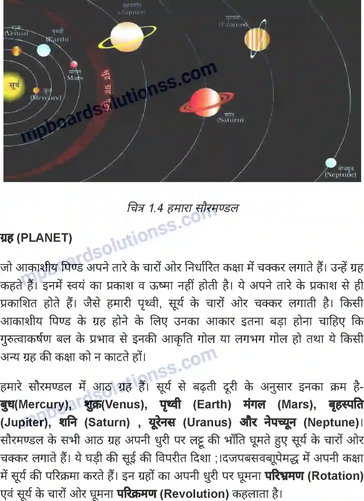 MP Board Book for Class 6 Social Science हमारा सौर मंडल Image 4