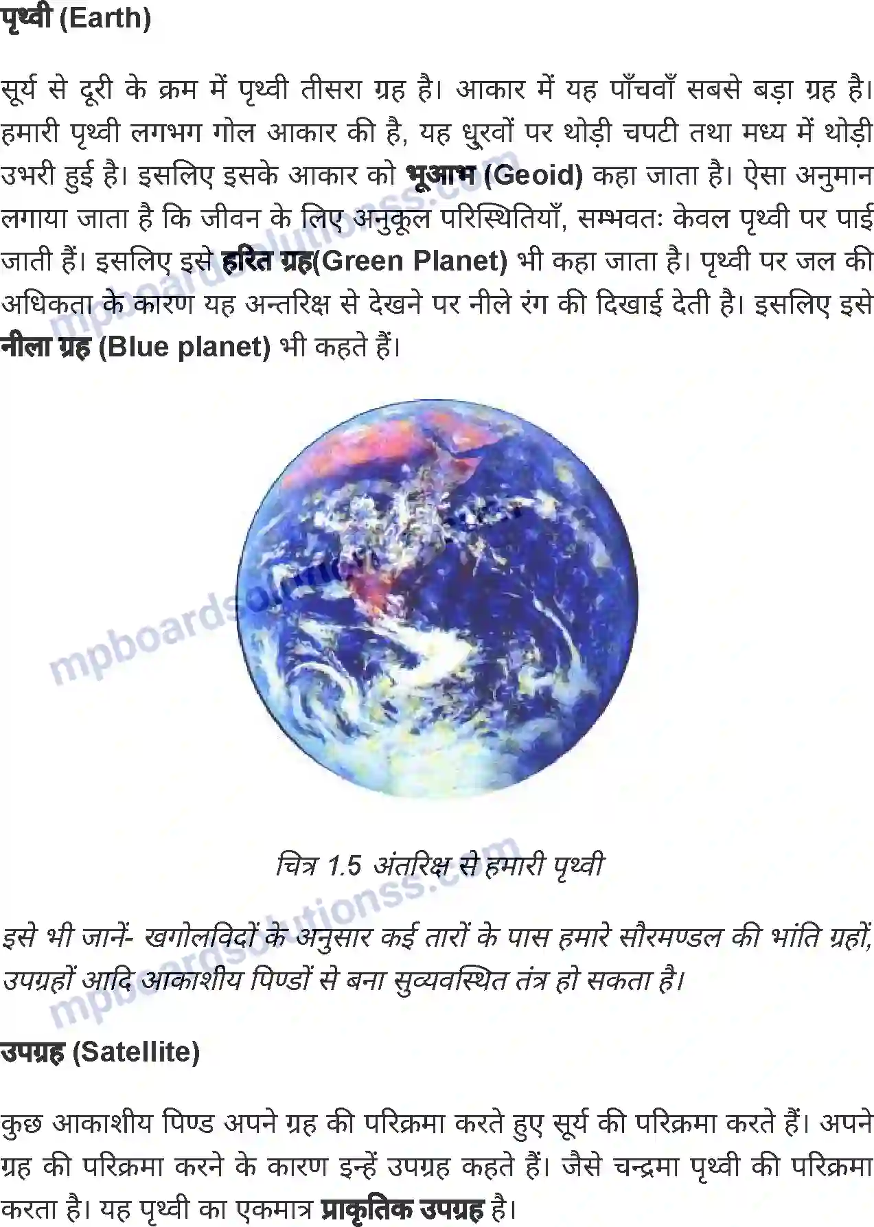 MP Board Book for Class 6 Social Science हमारा सौर मंडल Image 5