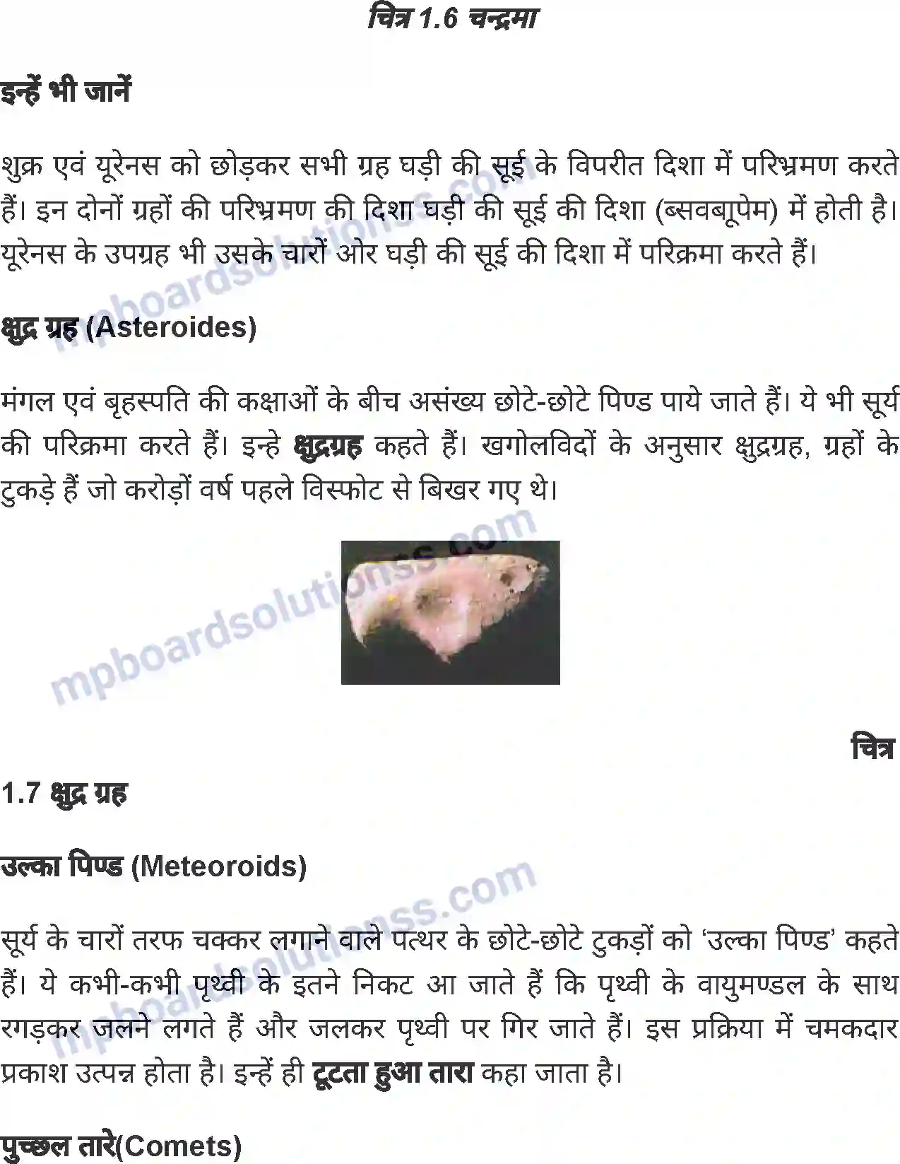 MP Board Book for Class 6 Social Science हमारा सौर मंडल Image 7