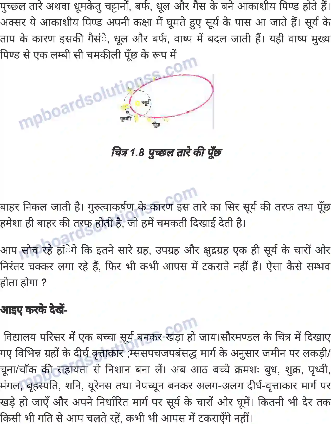MP Board Book for Class 6 Social Science हमारा सौर मंडल Image 8