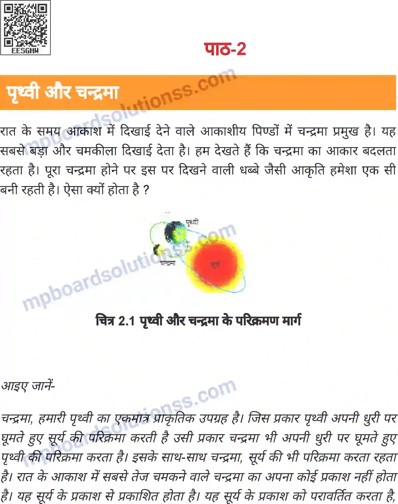 MP Board Book for Class 6 Social Science पृथ्वी और चन्द्रमा Image 1