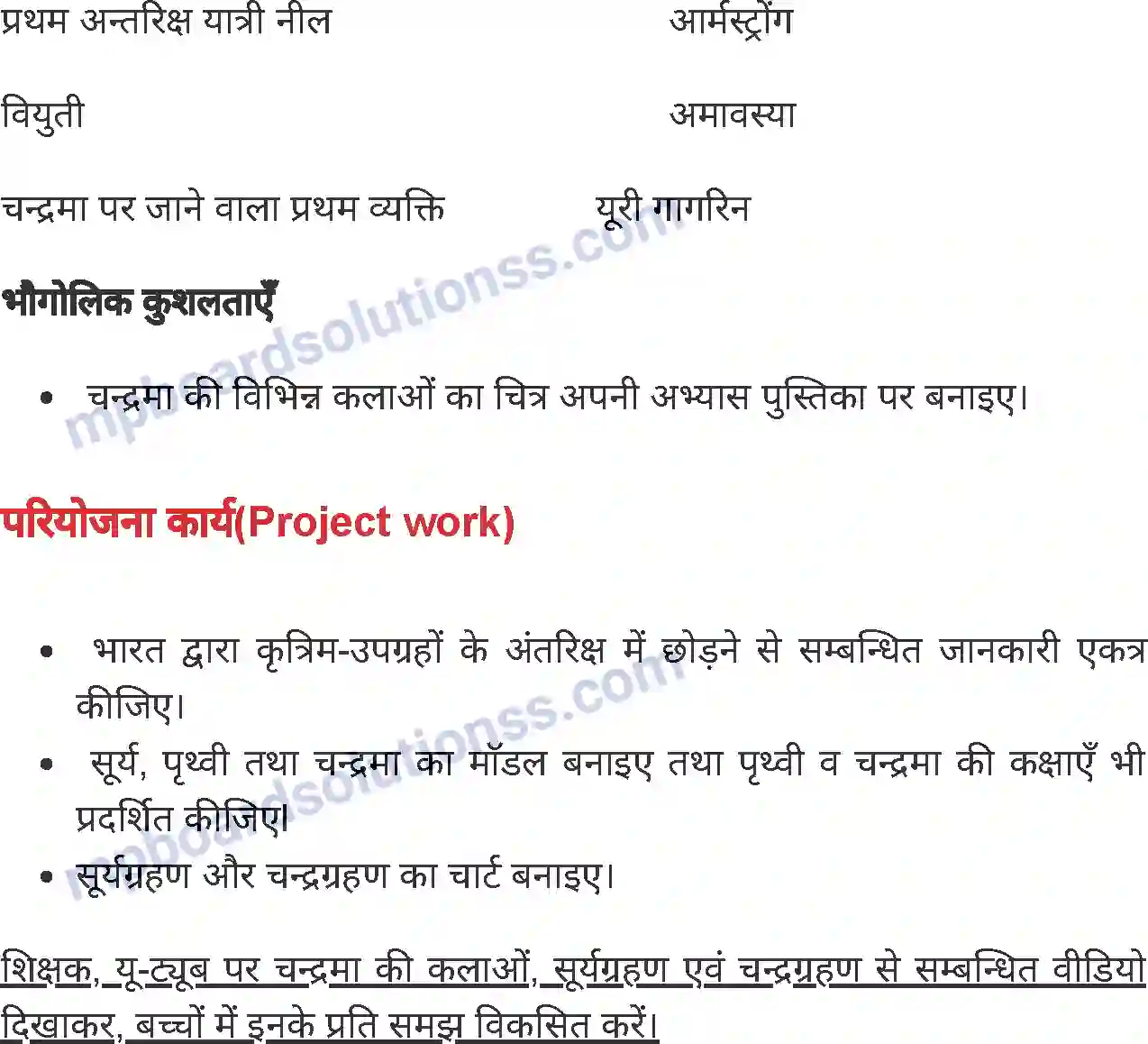MP Board Book for Class 6 Social Science पृथ्वी और चन्द्रमा Image 10