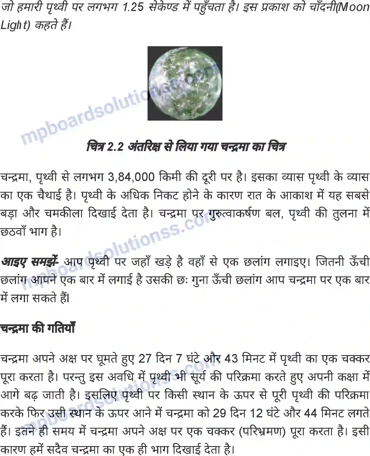 MP Board Book for Class 6 Social Science पृथ्वी और चन्द्रमा Image 2