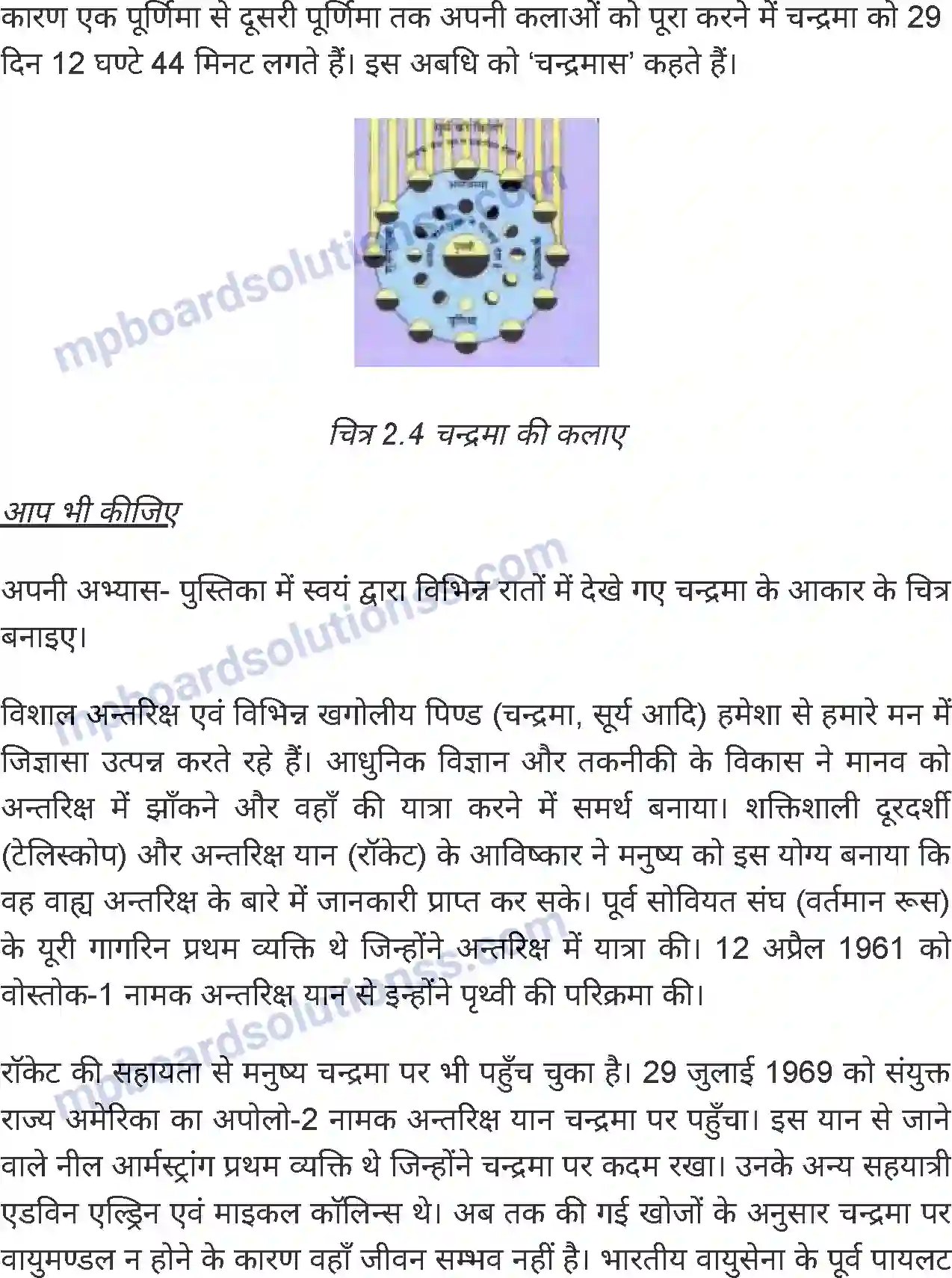 MP Board Book for Class 6 Social Science पृथ्वी और चन्द्रमा Image 4