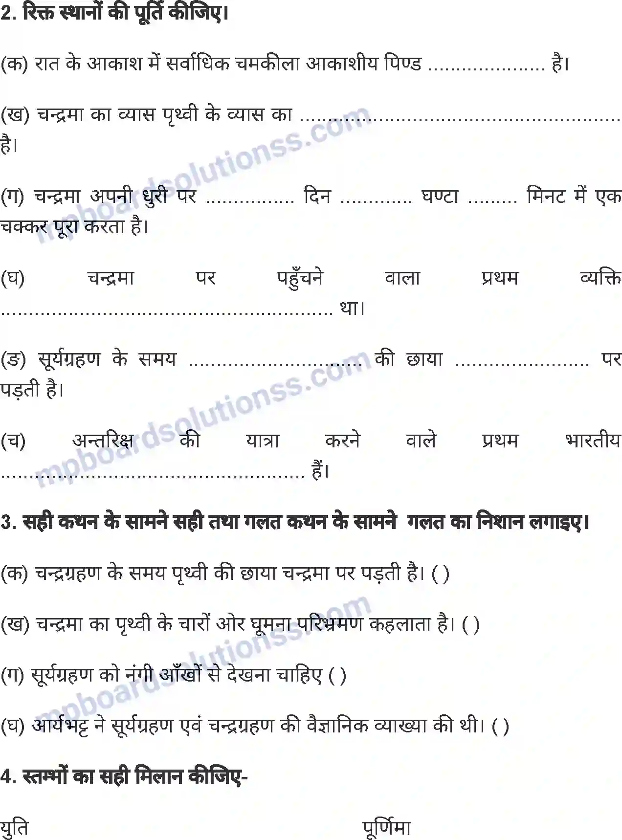 MP Board Book for Class 6 Social Science पृथ्वी और चन्द्रमा Image 9