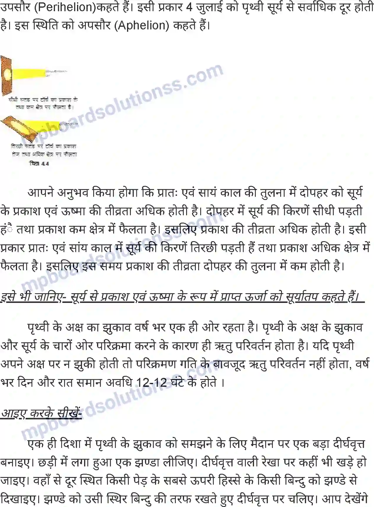 MP Board Book for Class 6 Social Science पृथ्वी की गतियां Image 5
