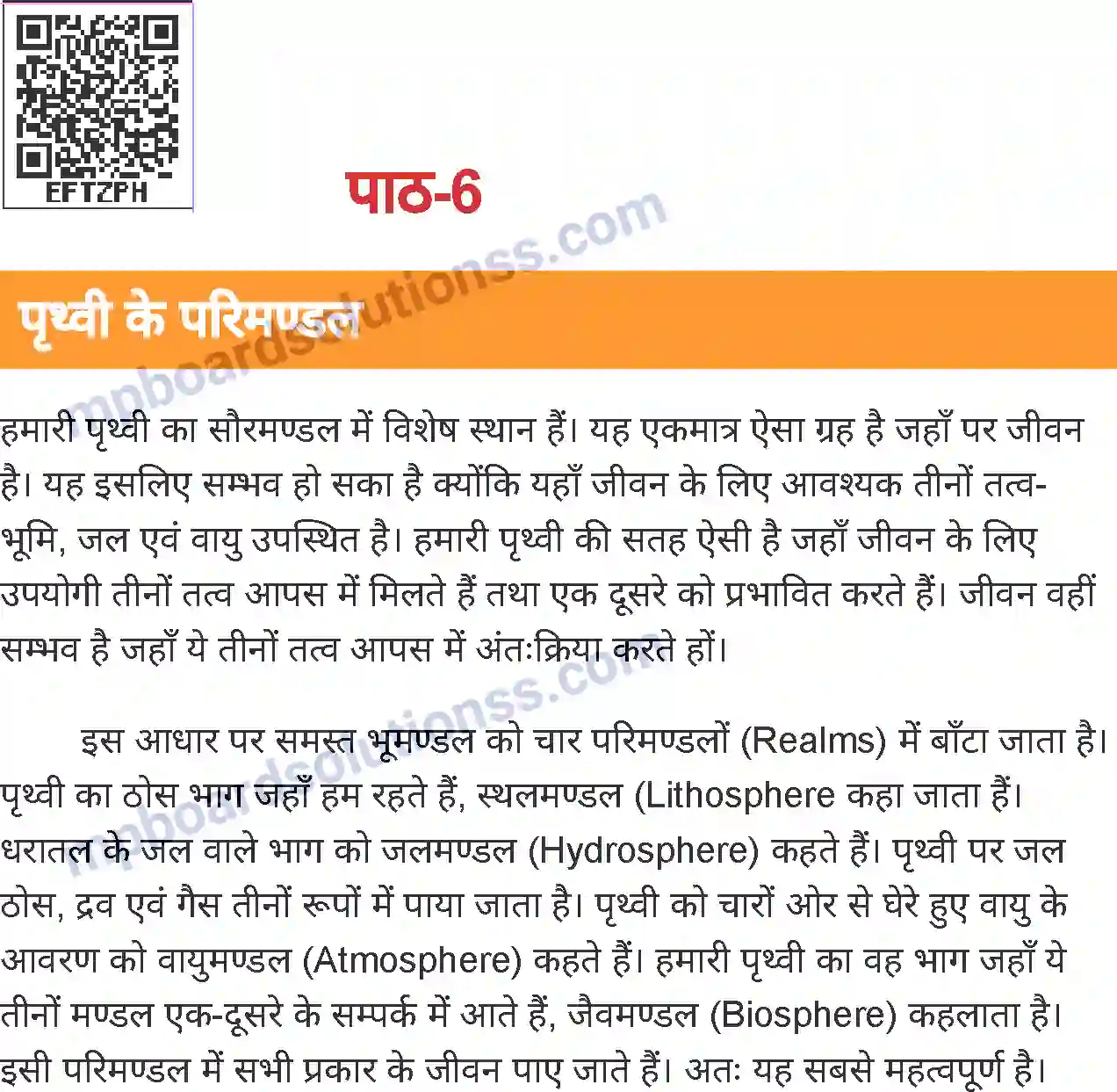 MP Board Book for Class 6 Social Science पृथ्वी के परिमंडल Image 1