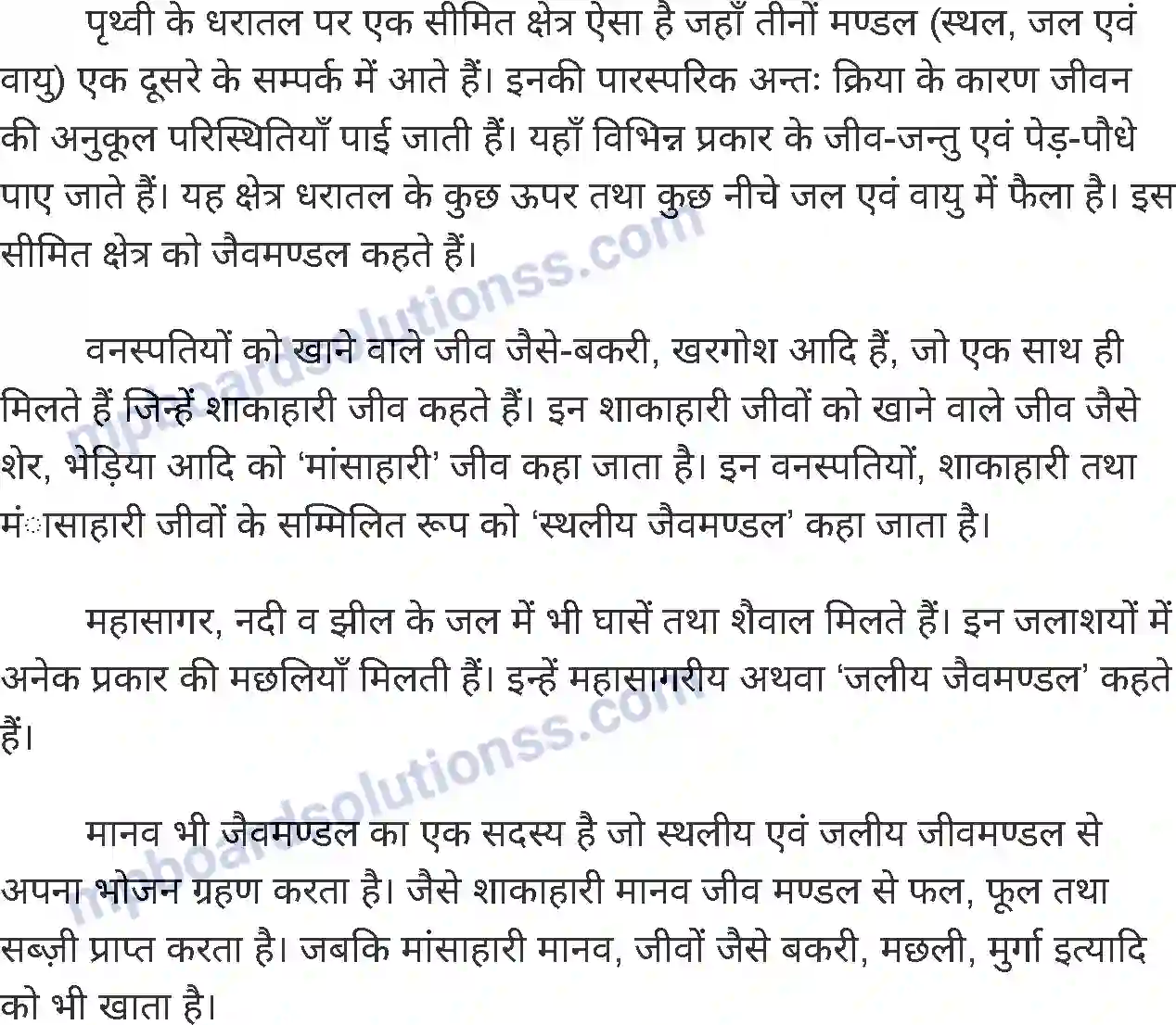 MP Board Book for Class 6 Social Science पृथ्वी के परिमंडल Image 13