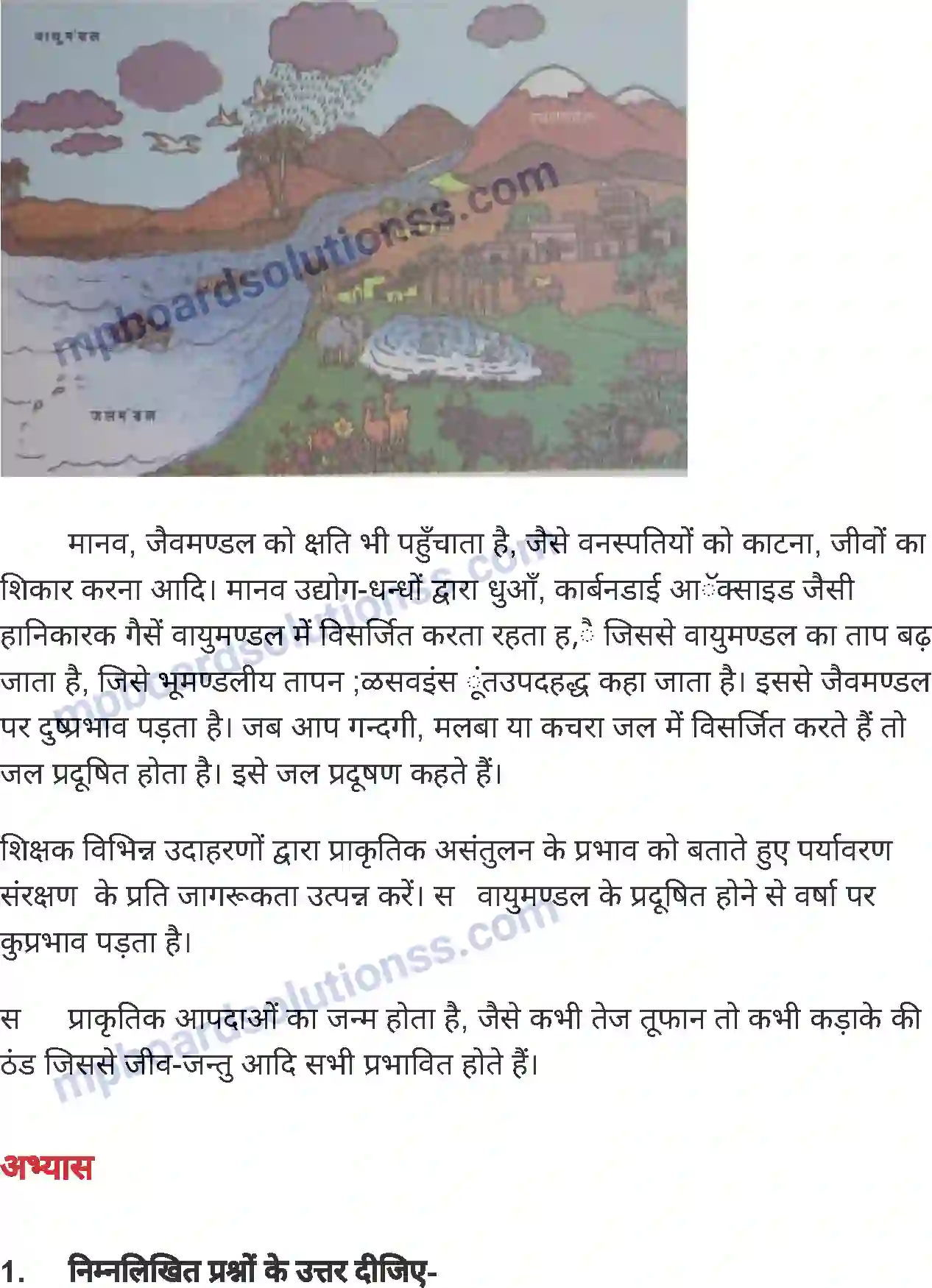 MP Board Book for Class 6 Social Science पृथ्वी के परिमंडल Image 14