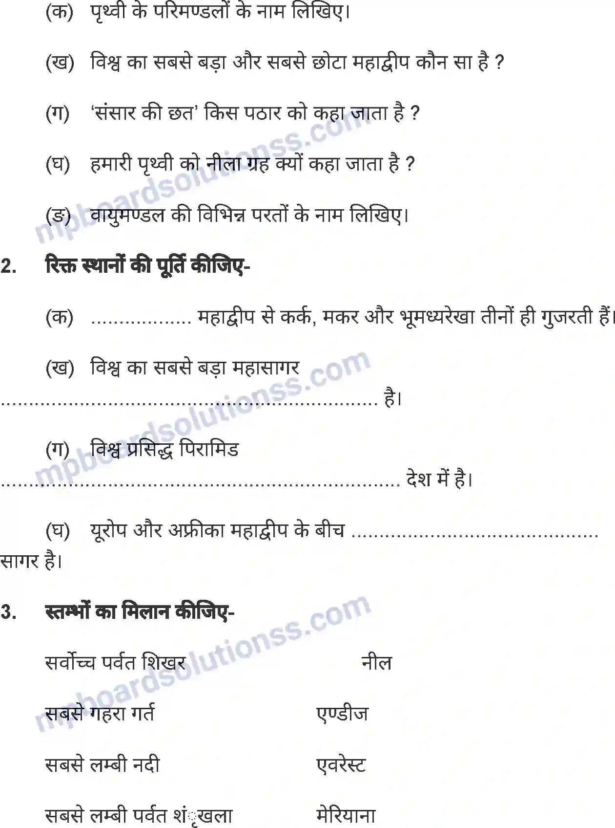 MP Board Book for Class 6 Social Science पृथ्वी के परिमंडल Image 15