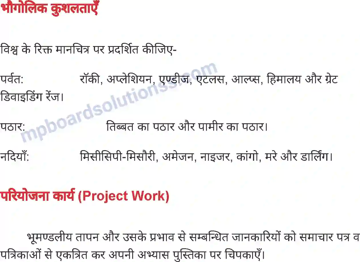 MP Board Book for Class 6 Social Science पृथ्वी के परिमंडल Image 16