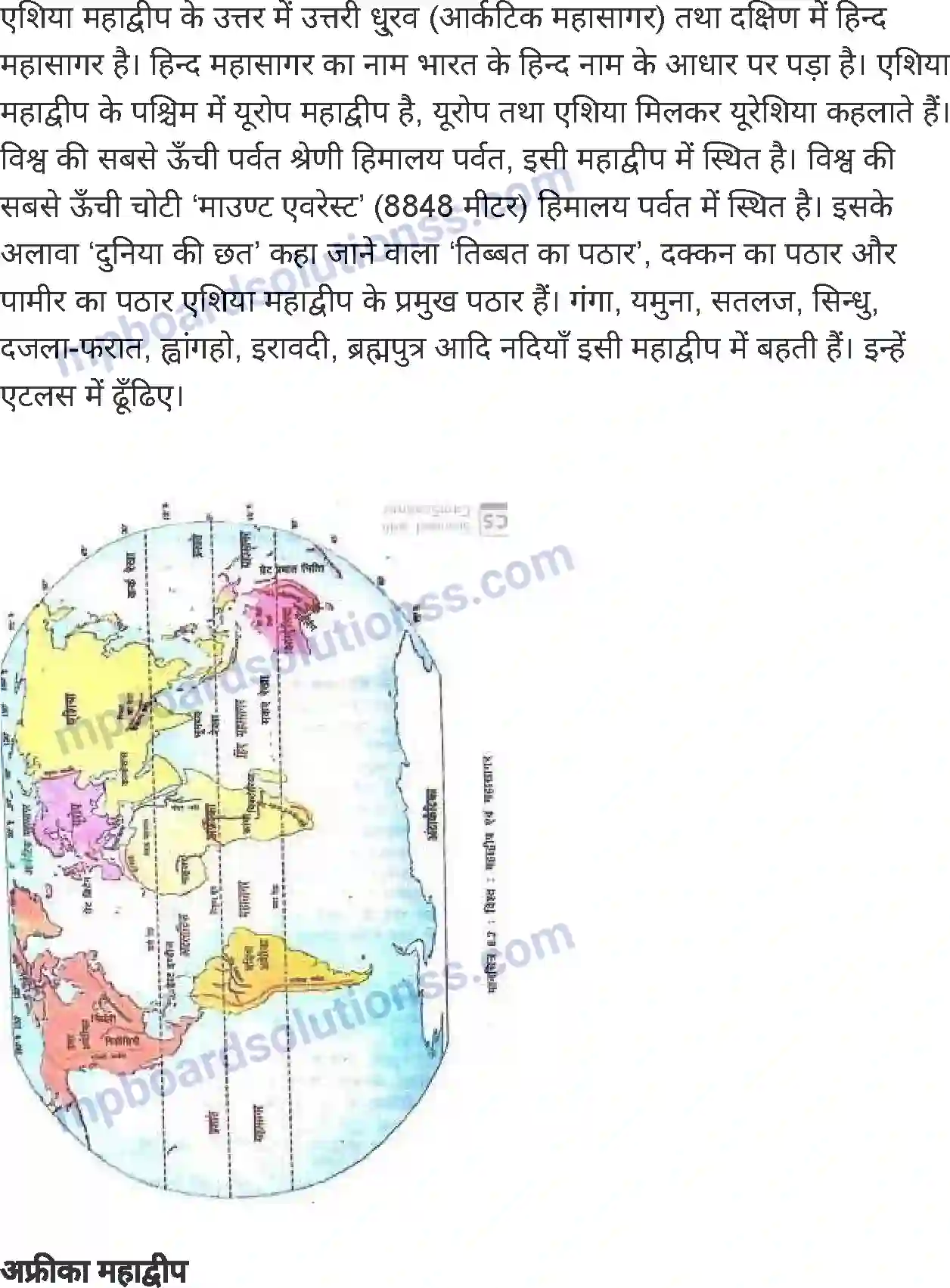 MP Board Book for Class 6 Social Science पृथ्वी के परिमंडल Image 4