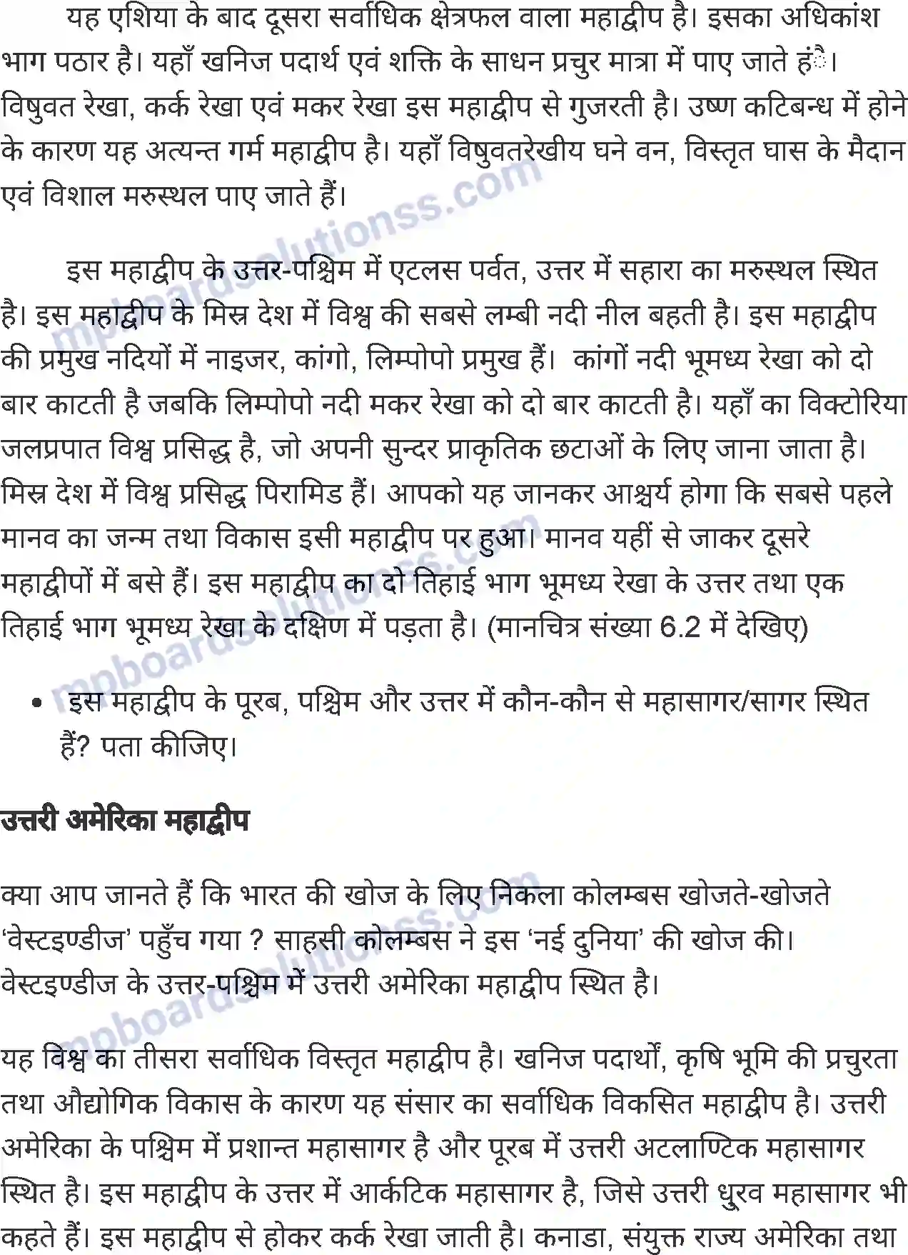 MP Board Book for Class 6 Social Science पृथ्वी के परिमंडल Image 5