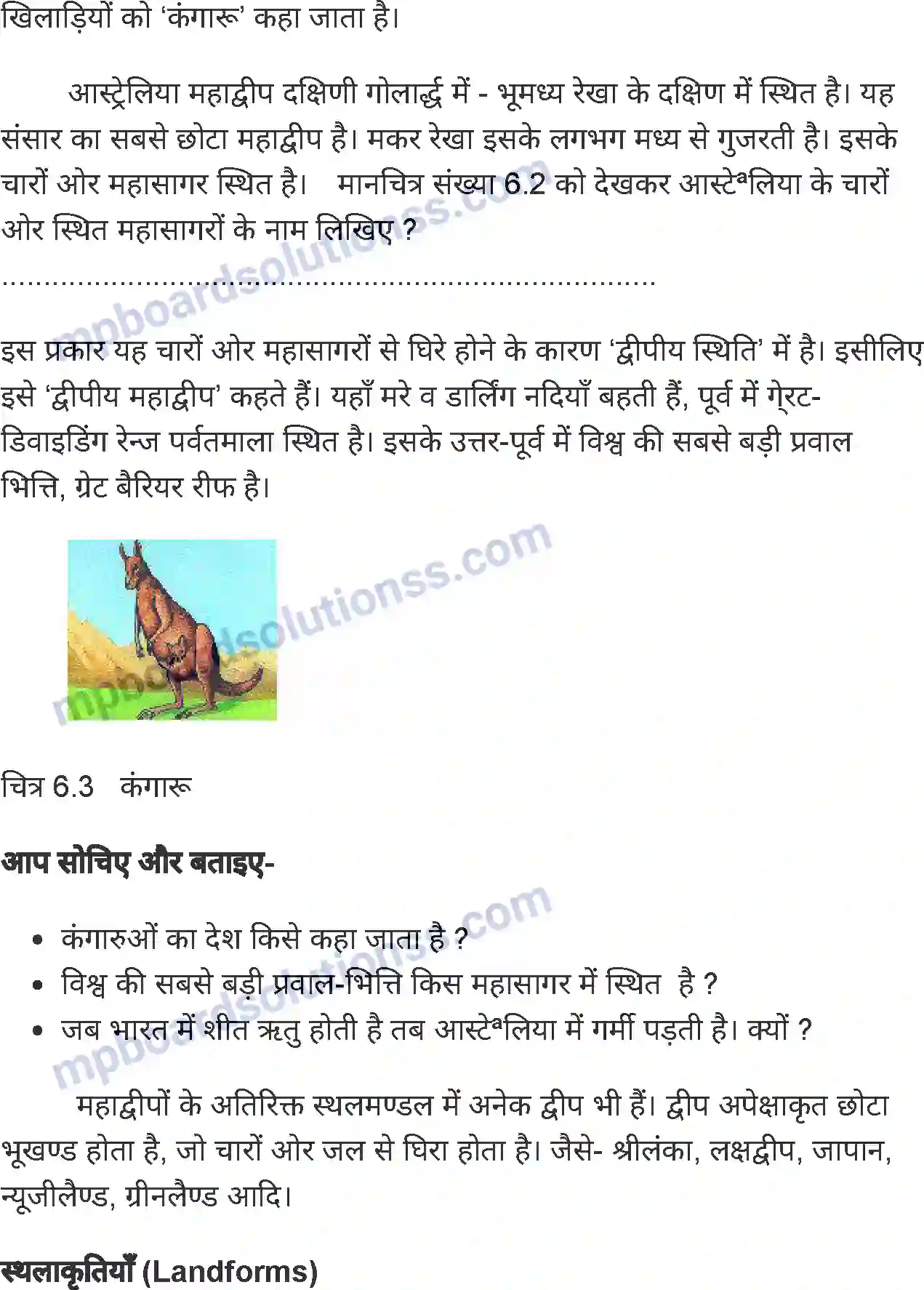 MP Board Book for Class 6 Social Science पृथ्वी के परिमंडल Image 8