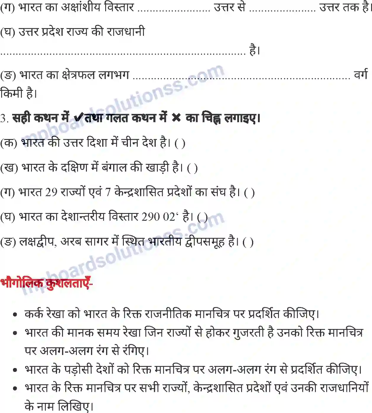 MP Board Book for Class 6 Social Science विश्व में भारत Image 9