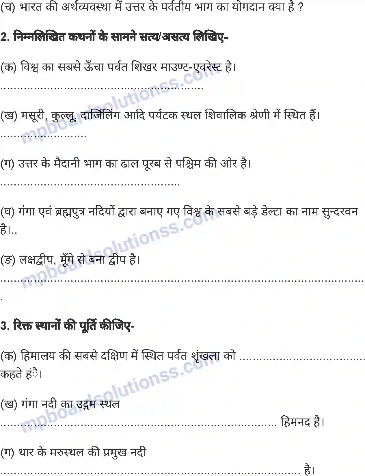 MP Board Book for Class 6 Social Science भारत का भौतिक स्वरुप Image 10