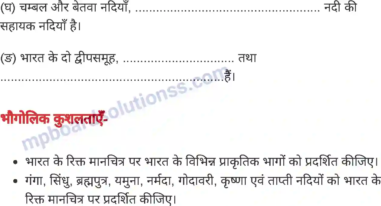 MP Board Book for Class 6 Social Science भारत का भौतिक स्वरुप Image 11