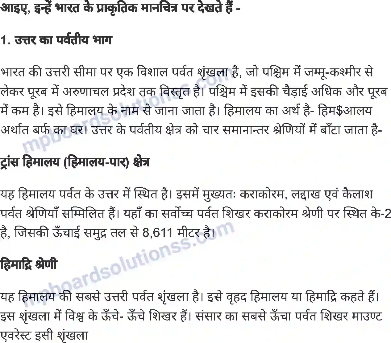 MP Board Book for Class 6 Social Science भारत का भौतिक स्वरुप Image 2