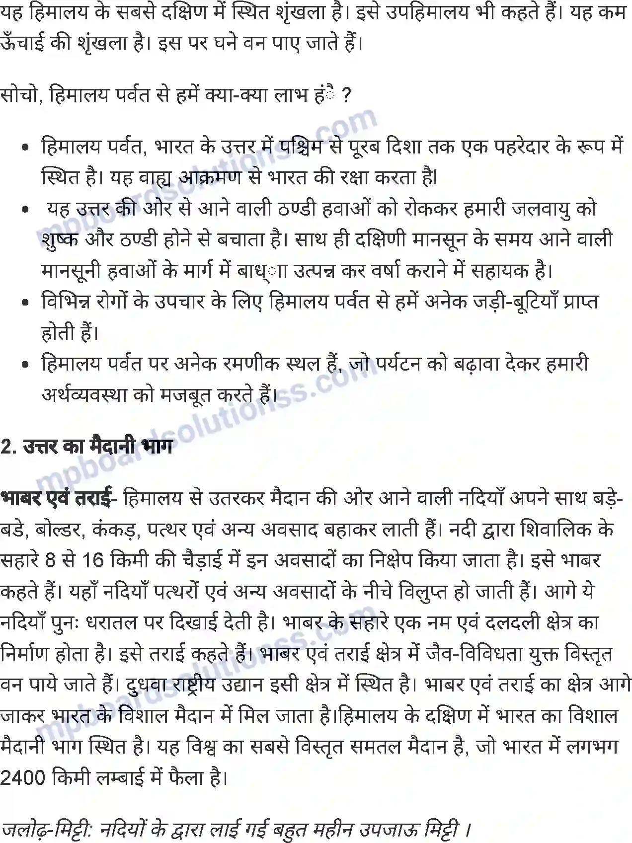 MP Board Book for Class 6 Social Science भारत का भौतिक स्वरुप Image 4