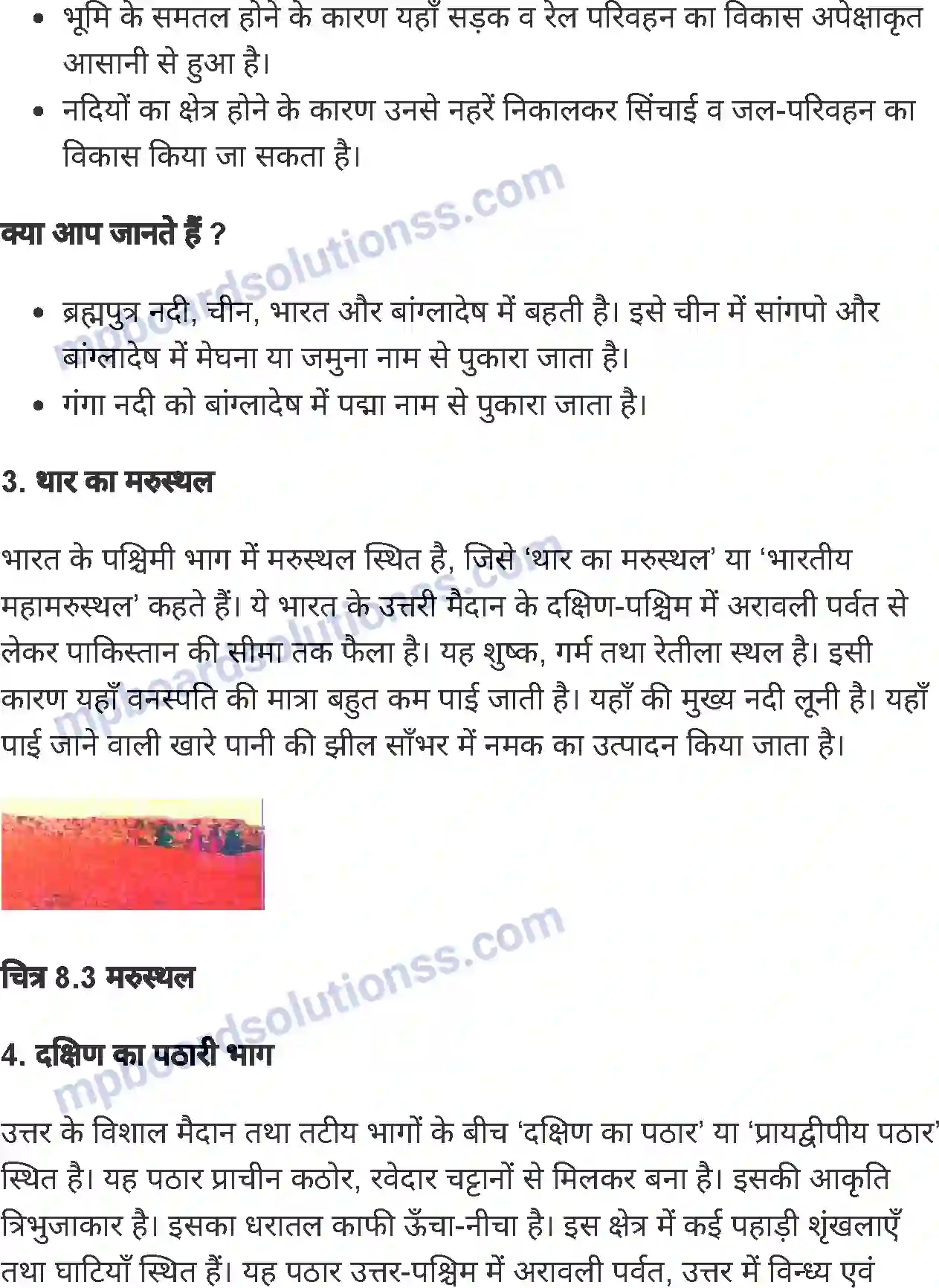 MP Board Book for Class 6 Social Science भारत का भौतिक स्वरुप Image 6