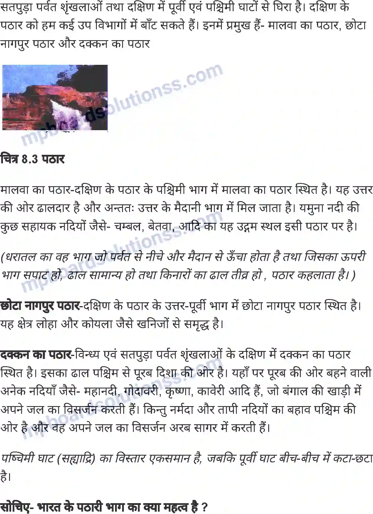 MP Board Book for Class 6 Social Science भारत का भौतिक स्वरुप Image 7