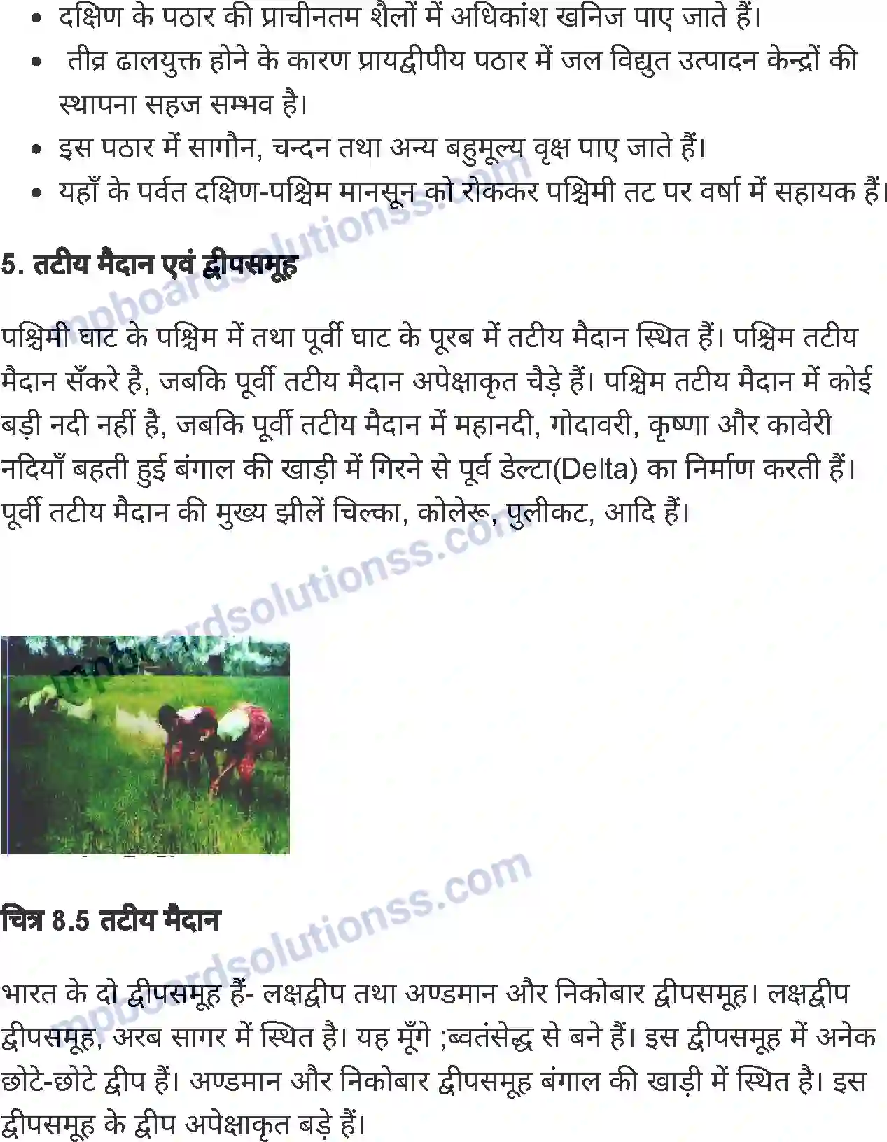 MP Board Book for Class 6 Social Science भारत का भौतिक स्वरुप Image 8