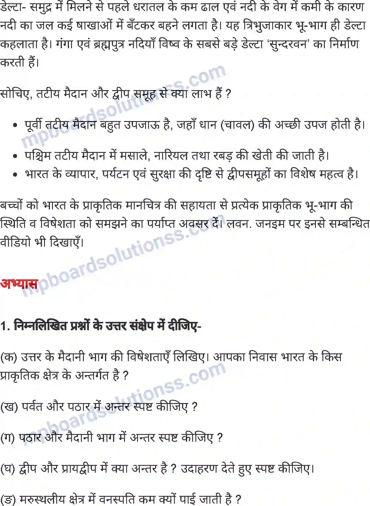 MP Board Book for Class 6 Social Science भारत का भौतिक स्वरुप Image 9