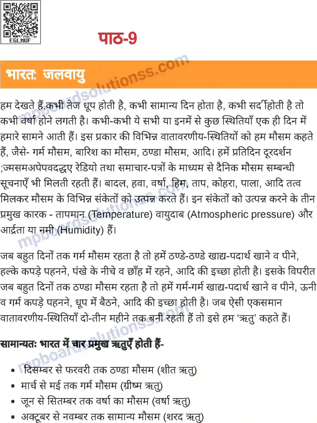 MP Board Book for Class 6 Social Science भारत जलवायु Image 1