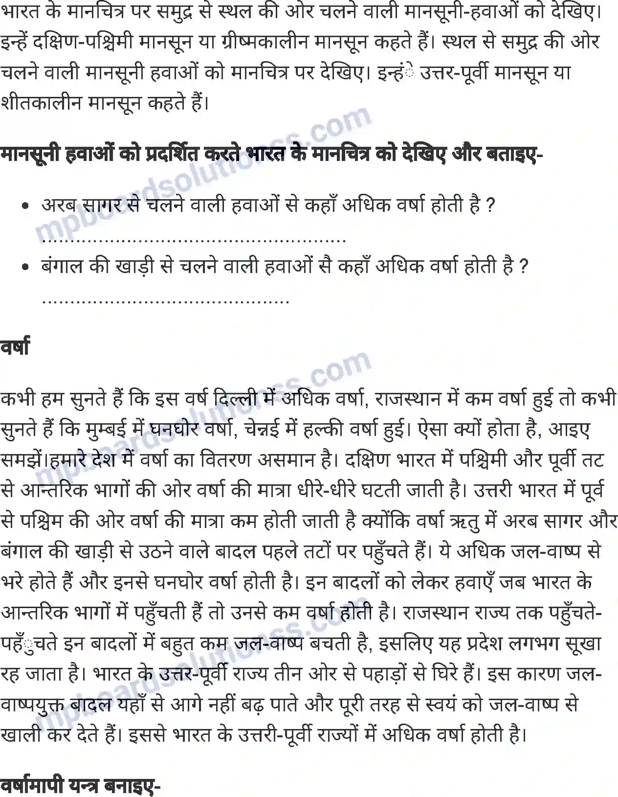 MP Board Book for Class 6 Social Science भारत जलवायु Image 7